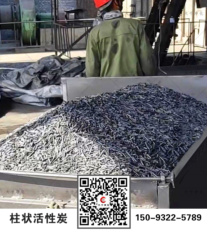 柱状活性炭生产加工